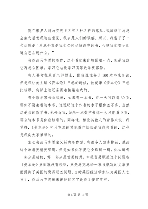 学习马克思主义经典着作的体会.docx