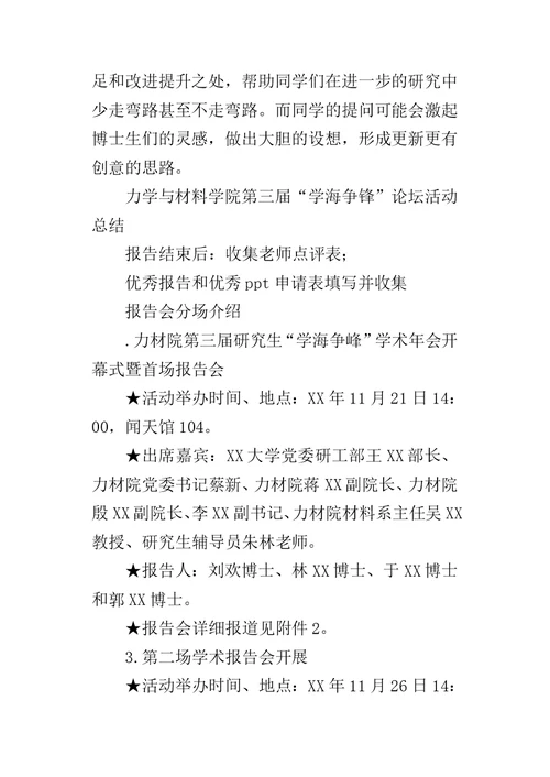 高校研究生“学海争锋”论坛活动的总结