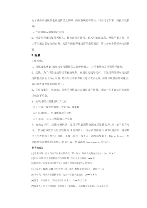 功率放大器论文.docx