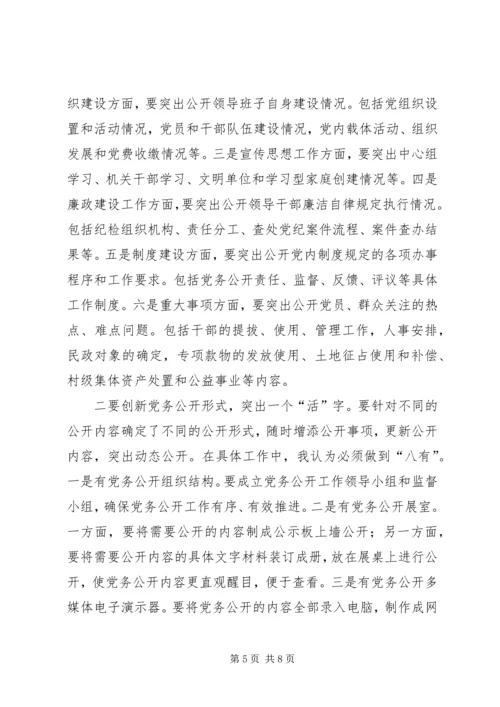 推进党务公开情况调研报告 (2).docx