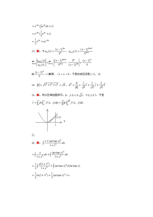 成人高考数学试题及答案解析.docx