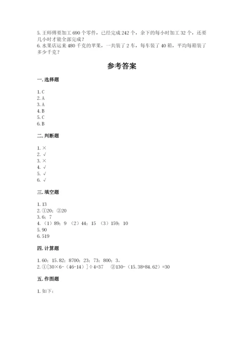 苏教版小学四年级上册数学期末卷附完整答案（各地真题）.docx