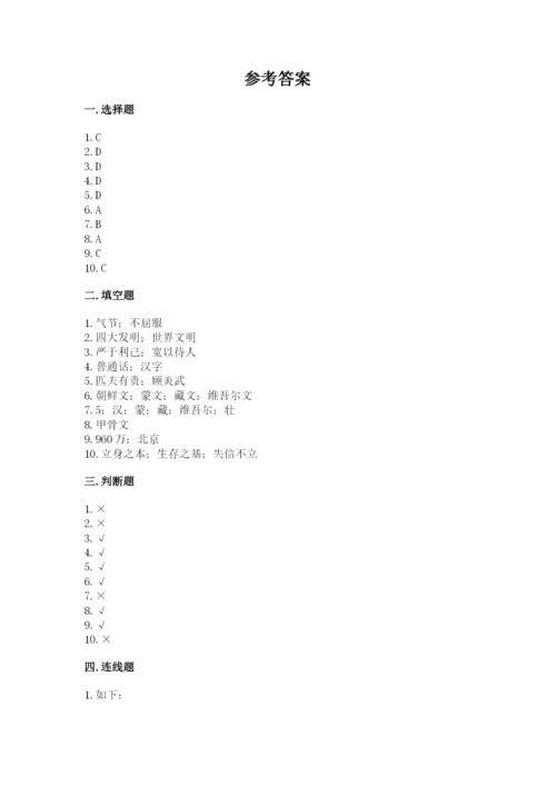 五年级上册道德与法治第四单元骄人祖先 灿烂文化测试卷（典优）.docx