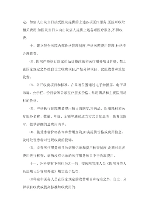 医院物价管理制度.docx