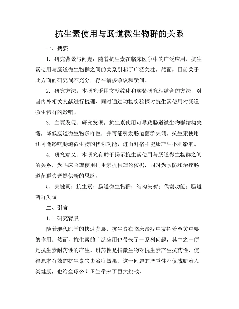 抗生素使用与肠道微生物群的关系