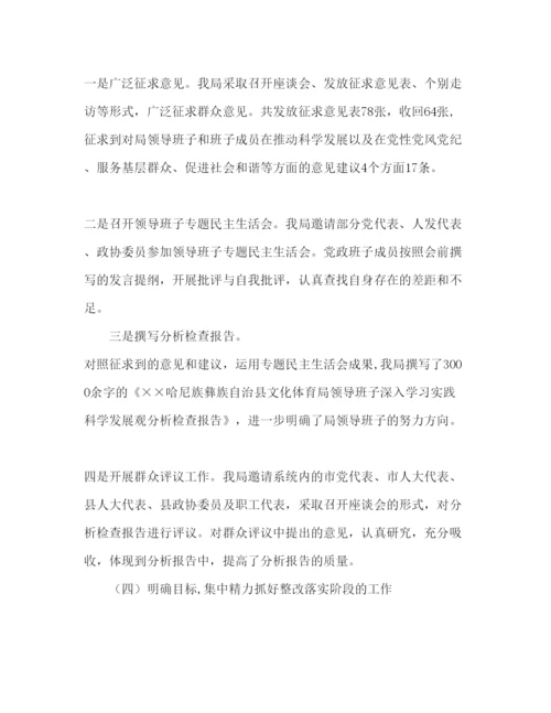 精编科学发展观活动学习心得范文.docx