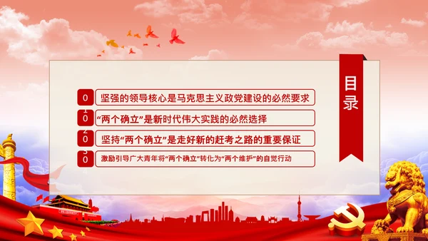 团委共青团学习两个确立的决定性意义党课PPT