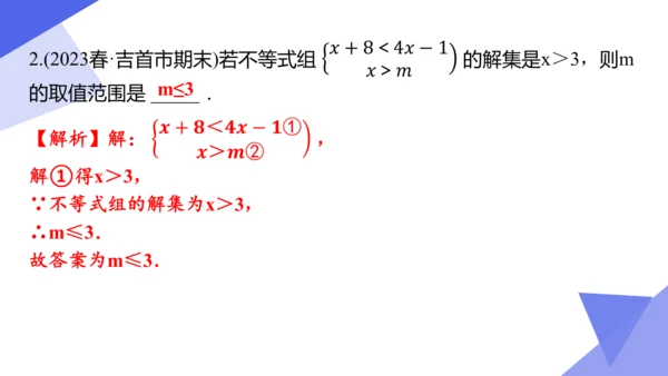 专题05 不等式与不等式组（考点串讲）-七年级数学下学期期末考点大串讲（人教版）