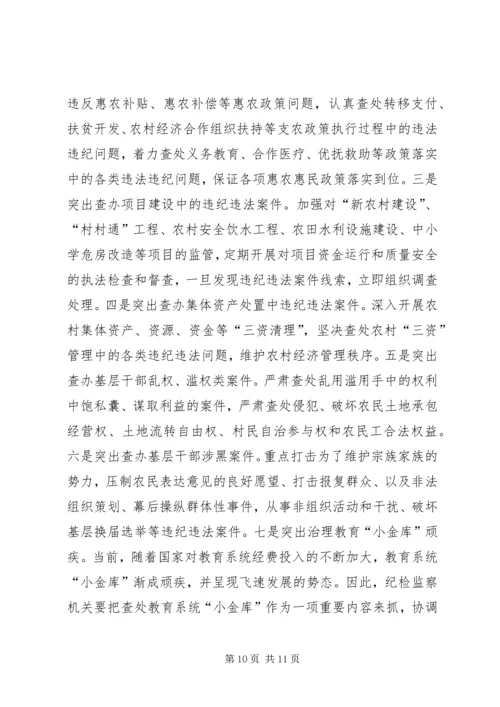 基层干部违纪违法调研报告.docx