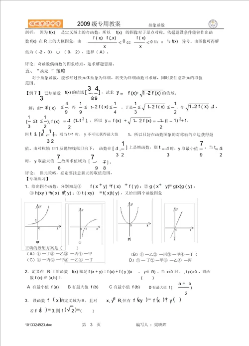 高考试题中抽象函数问题的解决策略