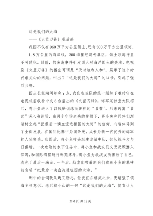 火蓝刀锋5集心得体会 (3).docx