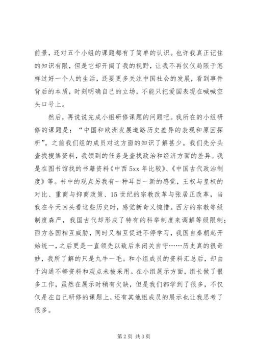 党课理论研修班学习总结.docx