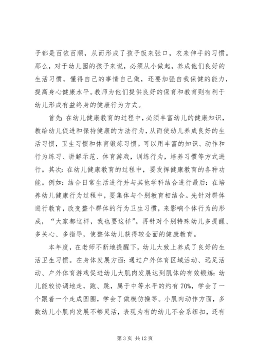 健康教育总结精品合集.docx