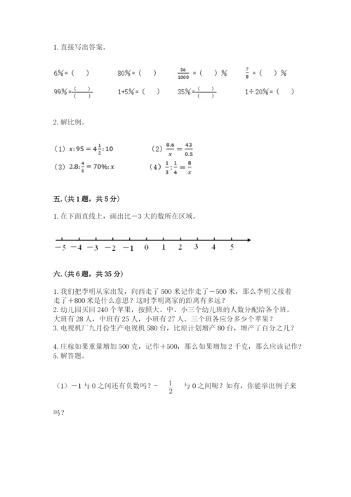 黑龙江【小升初】2023年小升初数学试卷及一套参考答案.docx