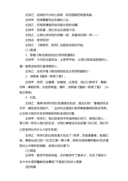 教师节主题班会方案.docx