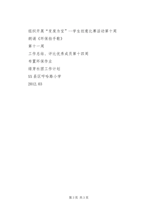 环保社团工作计划.docx