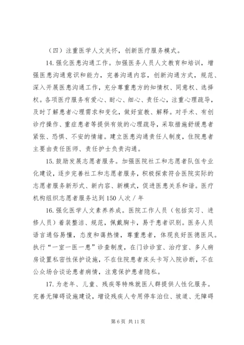 改善医疗服务行动计划方案5篇范文.docx