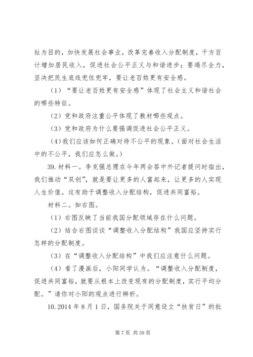 保障改善民生促进社会和谐和稳定.docx