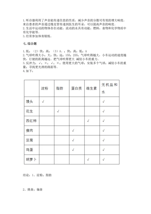 教科版科学四年级上册期末测试卷精品（夺冠系列）.docx