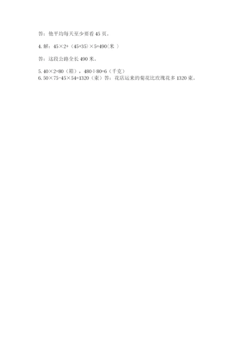 苏教版数学四年级上册期末测试卷【学生专用】.docx