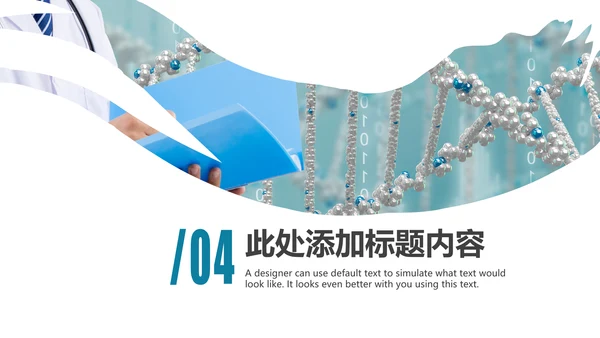 生物化学医疗医学基因DNA学术研究PPT