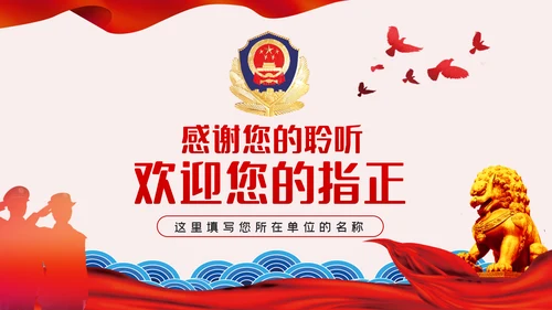 全面从严治警公安政治轮训专题党课PPT模板