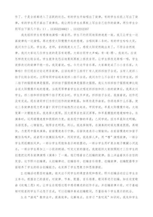 初中音乐教学中旋律即兴创编教学的研究.docx