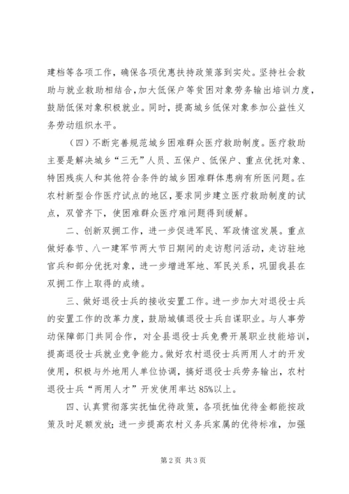 民政局工作计划 (11).docx