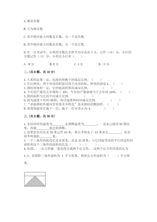贵州省【小升初】2023年小升初数学试卷含答案（名师推荐）.docx