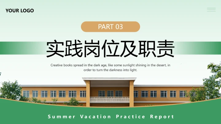 大学生暑假实践报告完整内容参考学习模版PPT