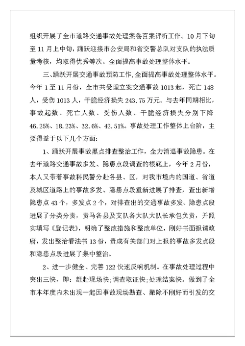 交警队辞职信范文