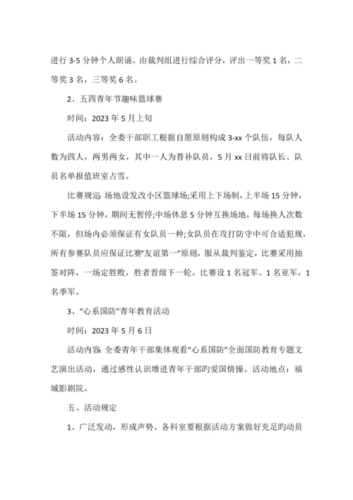 五四青年节活动方案篇.docx