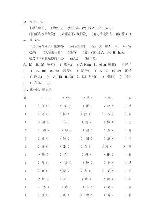 教科版五年级下册生字组词