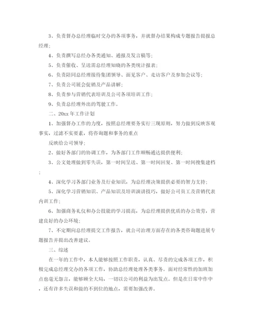 精编之经理秘书个人工作参考总结范文【5篇】.docx