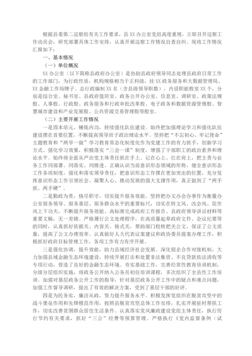 X政府办党组接受县委巡察组巡察的工作汇报.docx