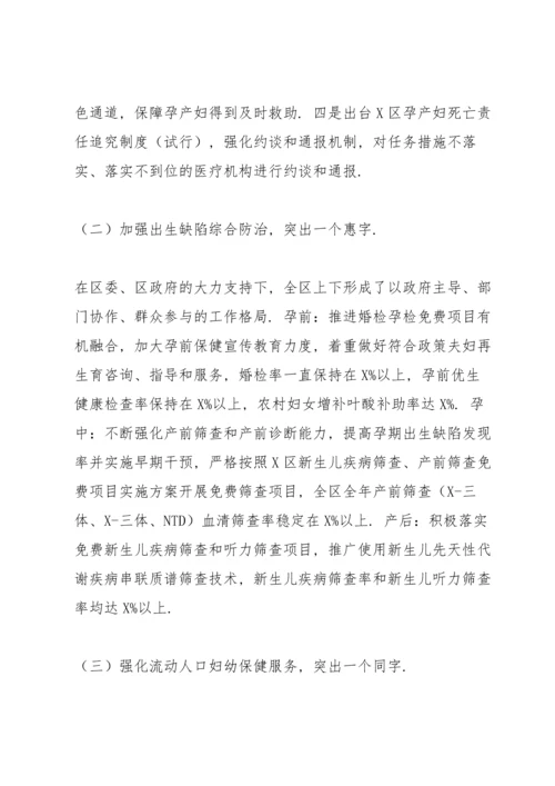 区卫生健康局2022年妇幼保障工作情况汇报范文.docx