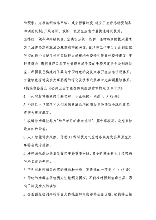湖南省六校2021届高三下学期联考试题语文试题及参考答案