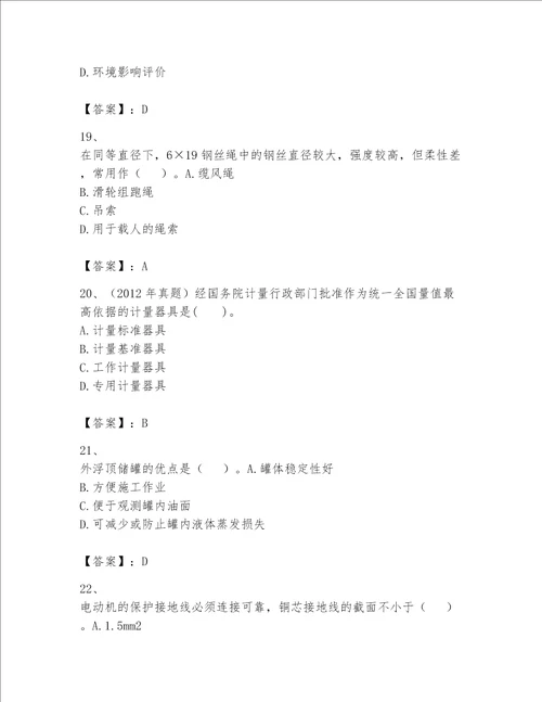 2023年一级建造师实务机电工程考试题库可打印