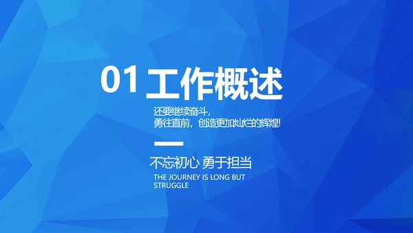 晶格蓝色年度工作计划商务动态PPT