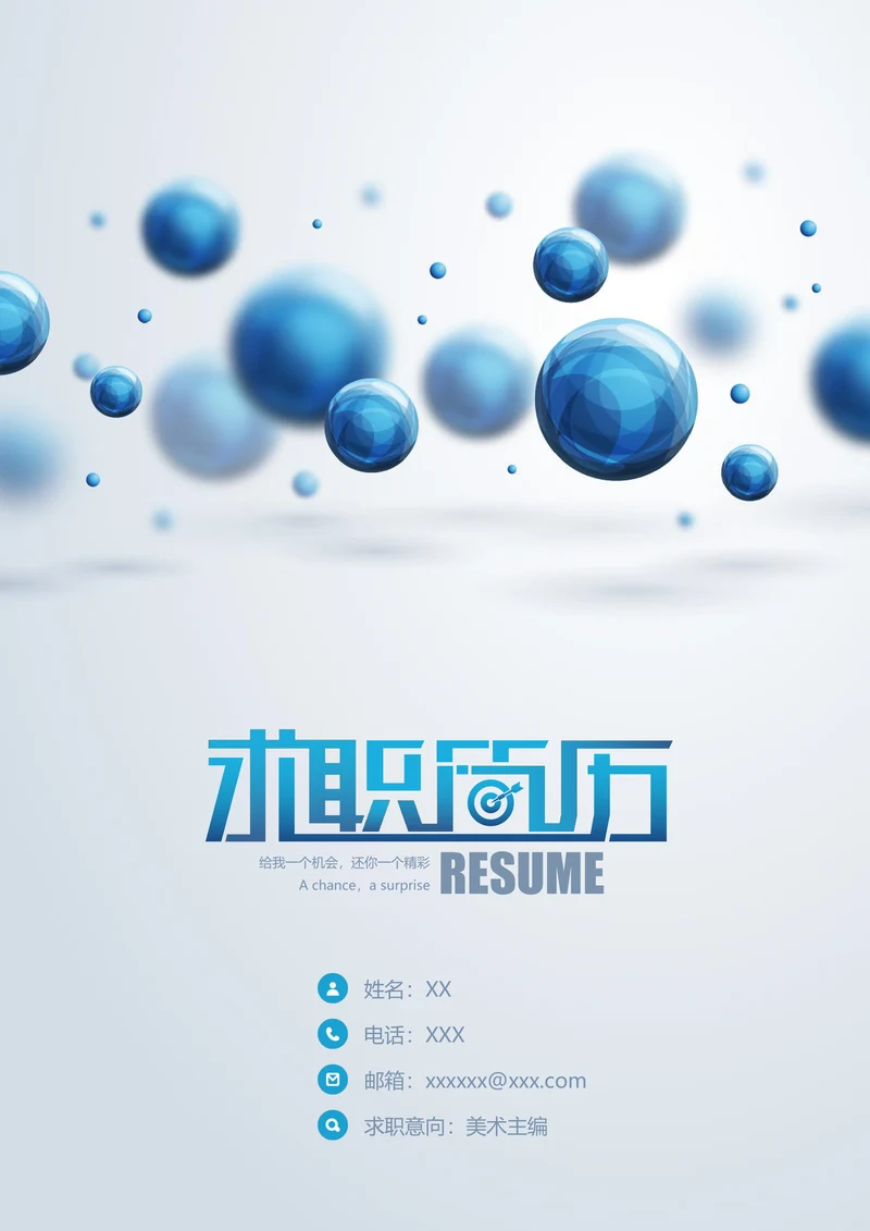 质感粒子个性简历封面