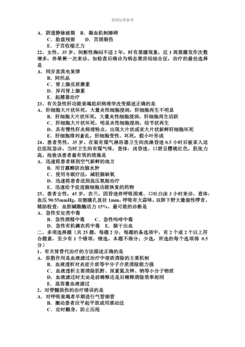 上半年广东省重症医学科主治医师考试试题.docx