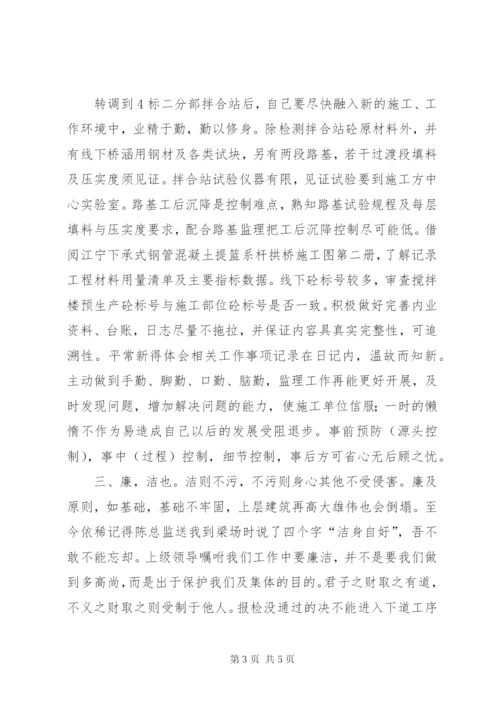 勤政廉政工作总结 (3).docx