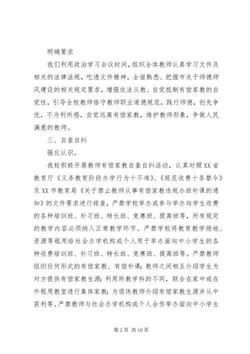 有偿补课办班的自查报告.docx