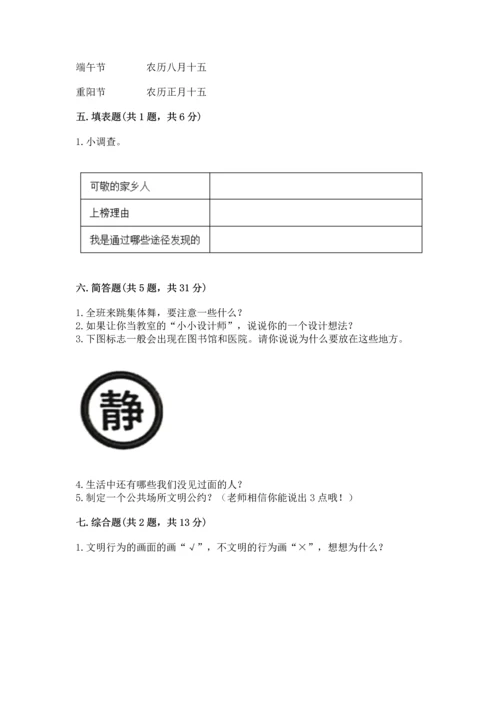 新部编版小学二年级上册道德与法治期末测试卷及完整答案（夺冠）.docx