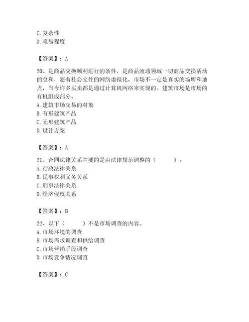 2023年材料员之材料员专业管理实务题库培优