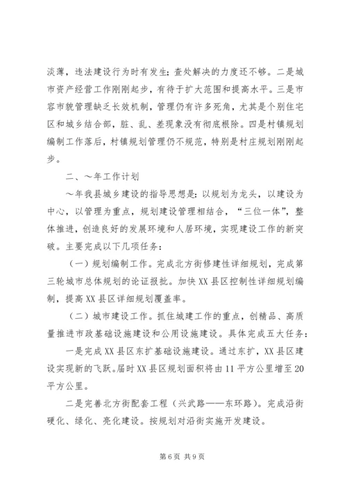建委XX年工作情况及XX年工作计划汇报.docx