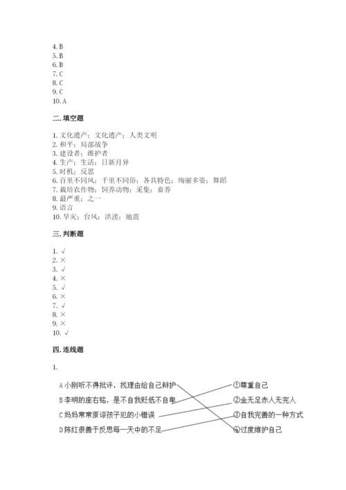部编版六年级下册道德与法治期末测试卷及参考答案【预热题】.docx