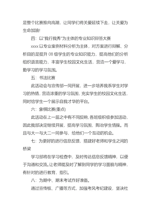 学习计划范文汇编八篇