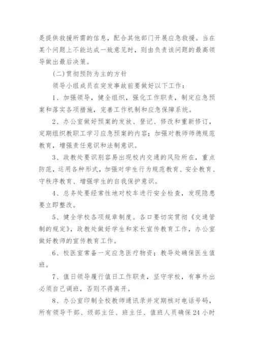 公共卫生应急预案.docx