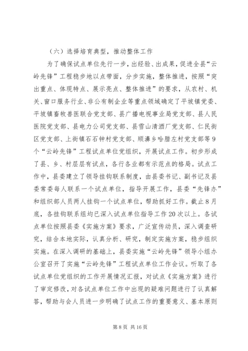 云岭先锋工程总结汇报.docx